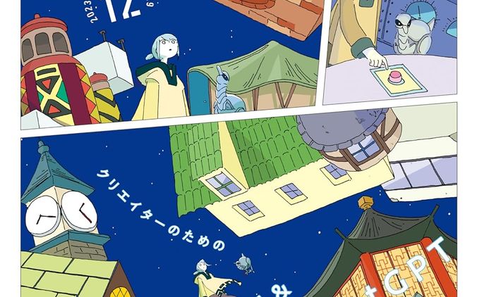 【メディア掲載】弊社「左官 x AI」活用事例が【建築知識 2023年12月号「クリエイターのための [画像生成AI&ChatGTP] 完全活用術」】にて紹介されました。