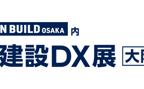 【イベント出展情報】2024年建設DX展[大阪]に出展いたします