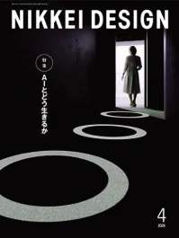 【メディア掲載】弊社「左官 x AI」活用事例が【日経デザイン 2024年4月号「AIとどう生きるか」】にて紹介されました。