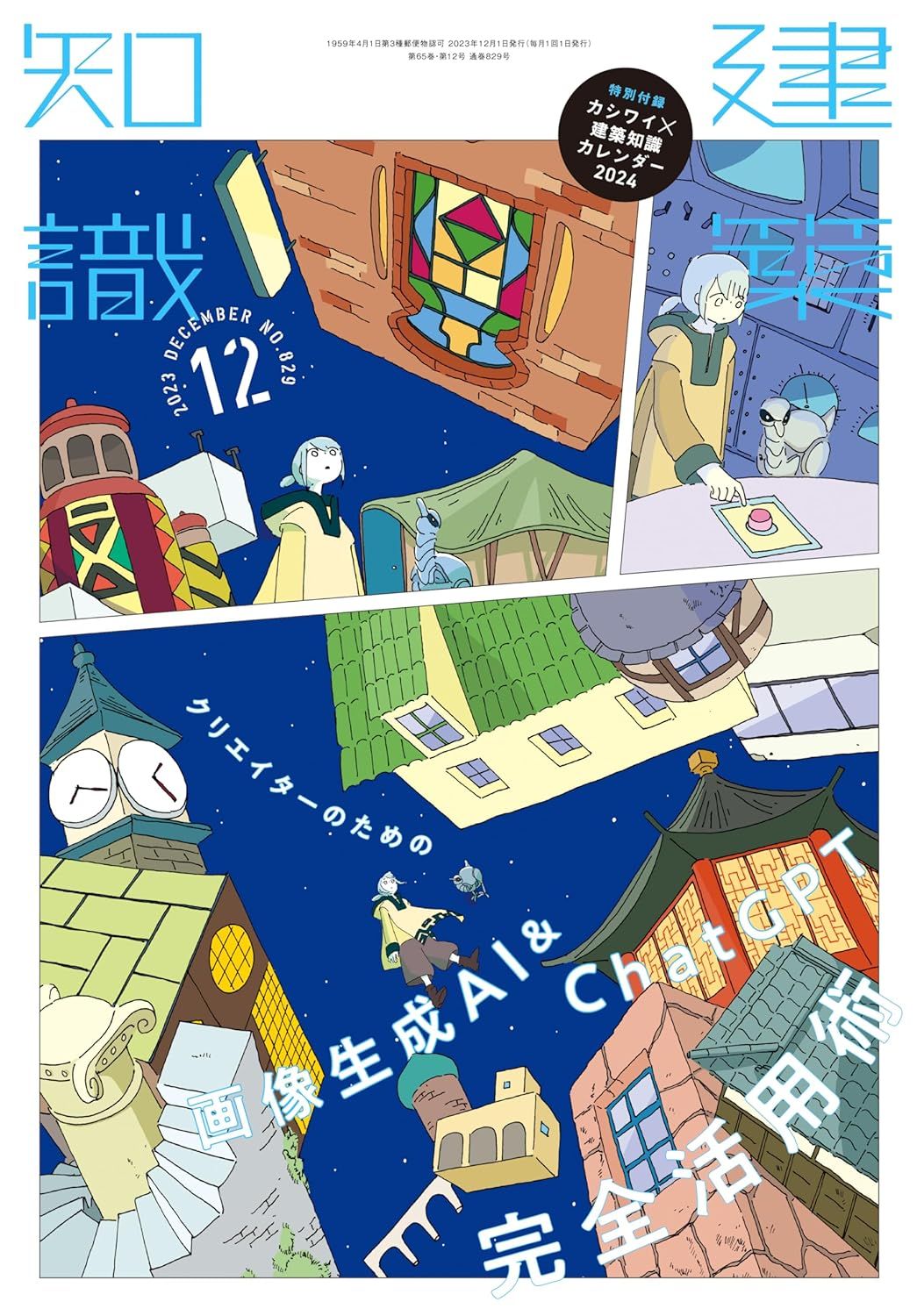 [Media Coverage] Our 'Plastering x AI' use case was introduced in [Architectural Knowledge December 2023 Issue 'Complete Utilization of Image Generation AI & ChatGPT for Creators']